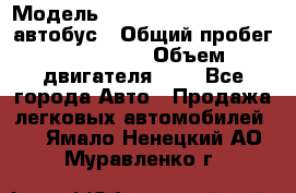  › Модель ­ Hyundai Grand starex автобус › Общий пробег ­ 140 000 › Объем двигателя ­ 3 - Все города Авто » Продажа легковых автомобилей   . Ямало-Ненецкий АО,Муравленко г.